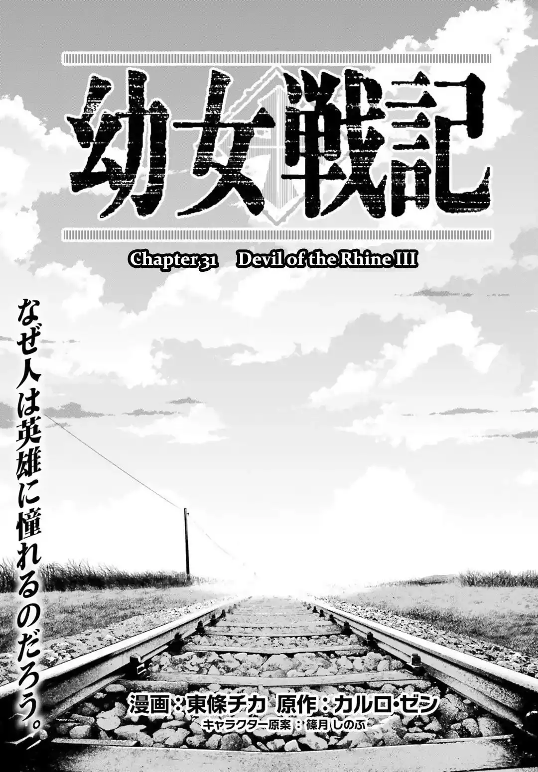 Youjo Senki Chapter 31 5